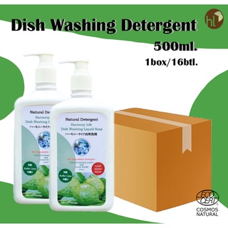 น้ำยาล้างจาน 500มล./ 1 กล่อง Dish Washing Detergent 500ml./ 1 carton**สั่งได้แค่ 1 ออเดอร์ต่อ 1 กล่องนะคะ