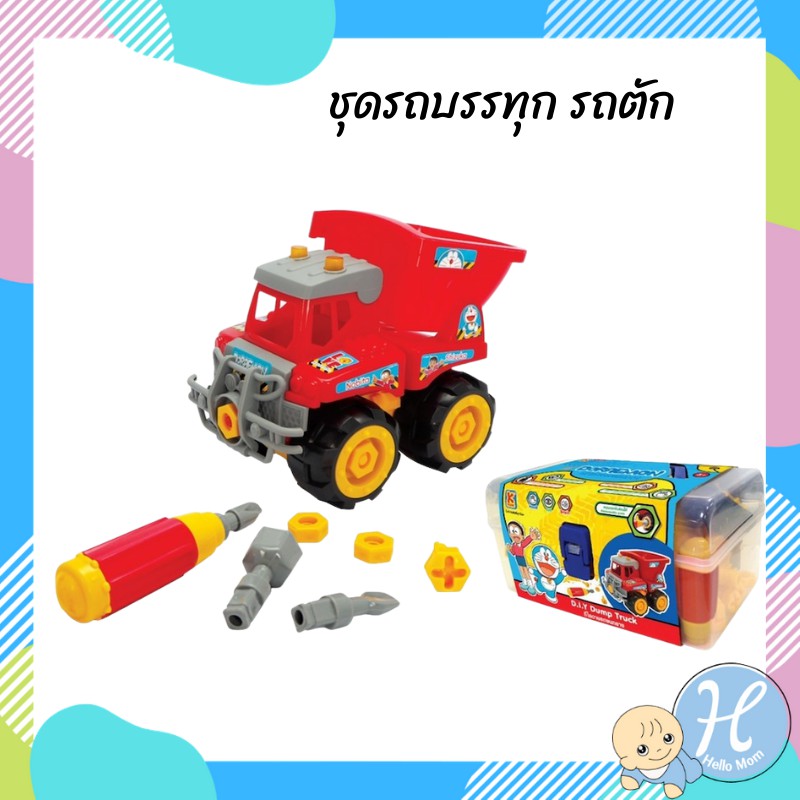 Doraemon ลิขสิทธิ์แท้ ชุดรถบรรทุก รถตัก ก่อสร้าง DIY โดราเอมอน พร้อมกล่อง Doraemon DIY truck รถเด็กเล่น ของเล่นทราย ราคา ถูกที่สุด ดีลบีเคเค