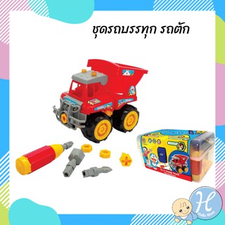 Doraemon ลิขสิทธิ์แท้ ชุดรถบรรทุก รถตัก ก่อสร้าง DIY โดราเอมอน พร้อมกล่อง Doraemon DIY truck รถเด็กเล่น ของเล่นทราย