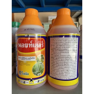 กลูโฟซิเนท แอมโมเนียม พอยท์เตอร์ จากโซตัส ขนาด 1lt กำจัดวัชพืช ชนิดเผาไหม้ และดูดซึม