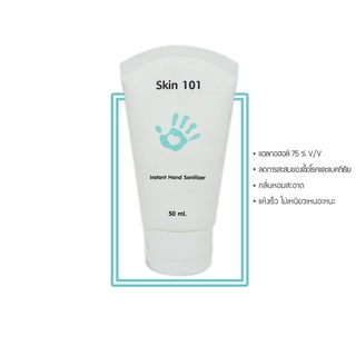 Skin101 Instant Hand Sanitizer Gel เจลอนามัยล้างมือ 50ml.