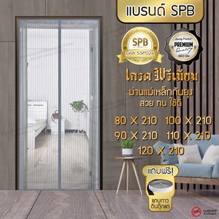 SPB ผ้าม่านประตู ม่านกันยุง เกรดพรีเมี่ยม ลายเส้นตรง สีเทา ขนาด 80-120X210 ซม. ม่านแม่เหล็กกันยุง แถมฟรี แถบตีนตุ๊กแก