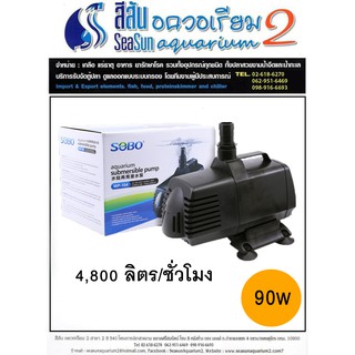 ปั๊มน้ำ SOBO WP-104 กำลังไฟ 90 Watt ปั้มน้ำได้สูง 4.5 เมตร