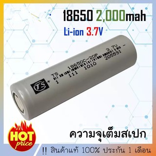 ถ่านชาร์จ 18650 Li-ion 3.7V 2000mAh หัวแบน1ก้อนถ่านโซล่าเซล ถ่านปัตตาเลี่ยน แบตสว่านไฟฟ้า ถ่านชาร์จ ถ่าน 18650 ถ่านไฟฉาย