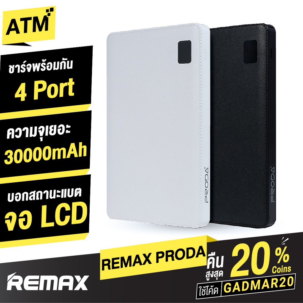 [คืน12% โค้ด AP5HLB945H] Remax Proda Notebook แบตสำรอง 30000 mAh Power Bank ของแท้ 100% USB 4 ช่อง
