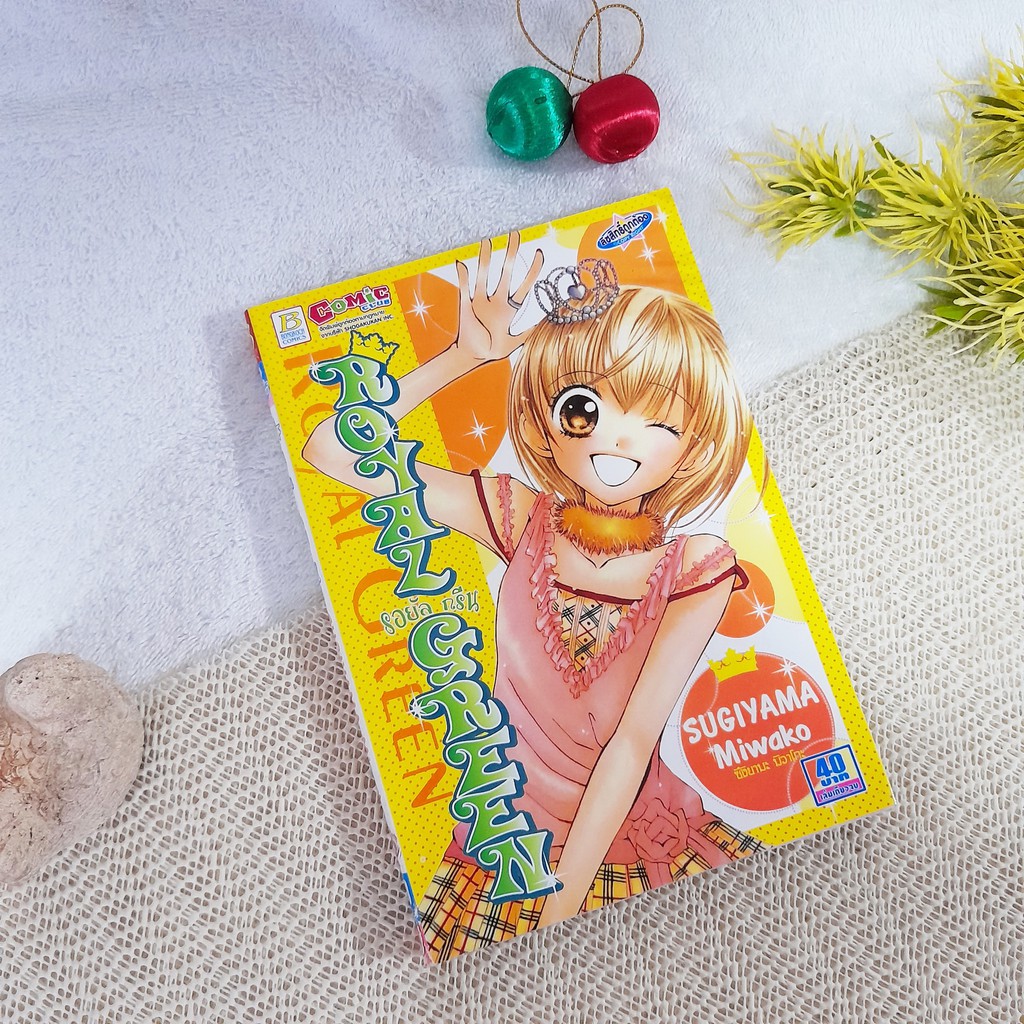 Royal Green รอยัลกรีน / Sugiyama Miwako