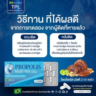 (ร้านค้าบริษัท) Tpl Propolis ทีพีแอล โพรโพลิส วิตามิน เสริมภูมิคุ้มกัน ฟื้นฟูปอดเร่งด่วน ลองโควิด ผิวอักเสบ