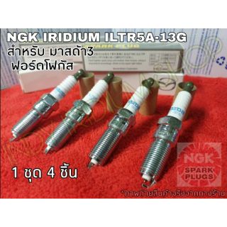 NGK ILTR5A-13G สำหรับมาสด้า3 และฟอร์ดโฟกัส