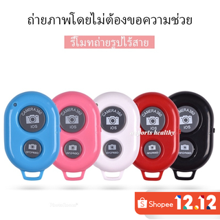 รีโมทบลูทูธ รีโมทแทปเลต แถมถ่าน SB1335