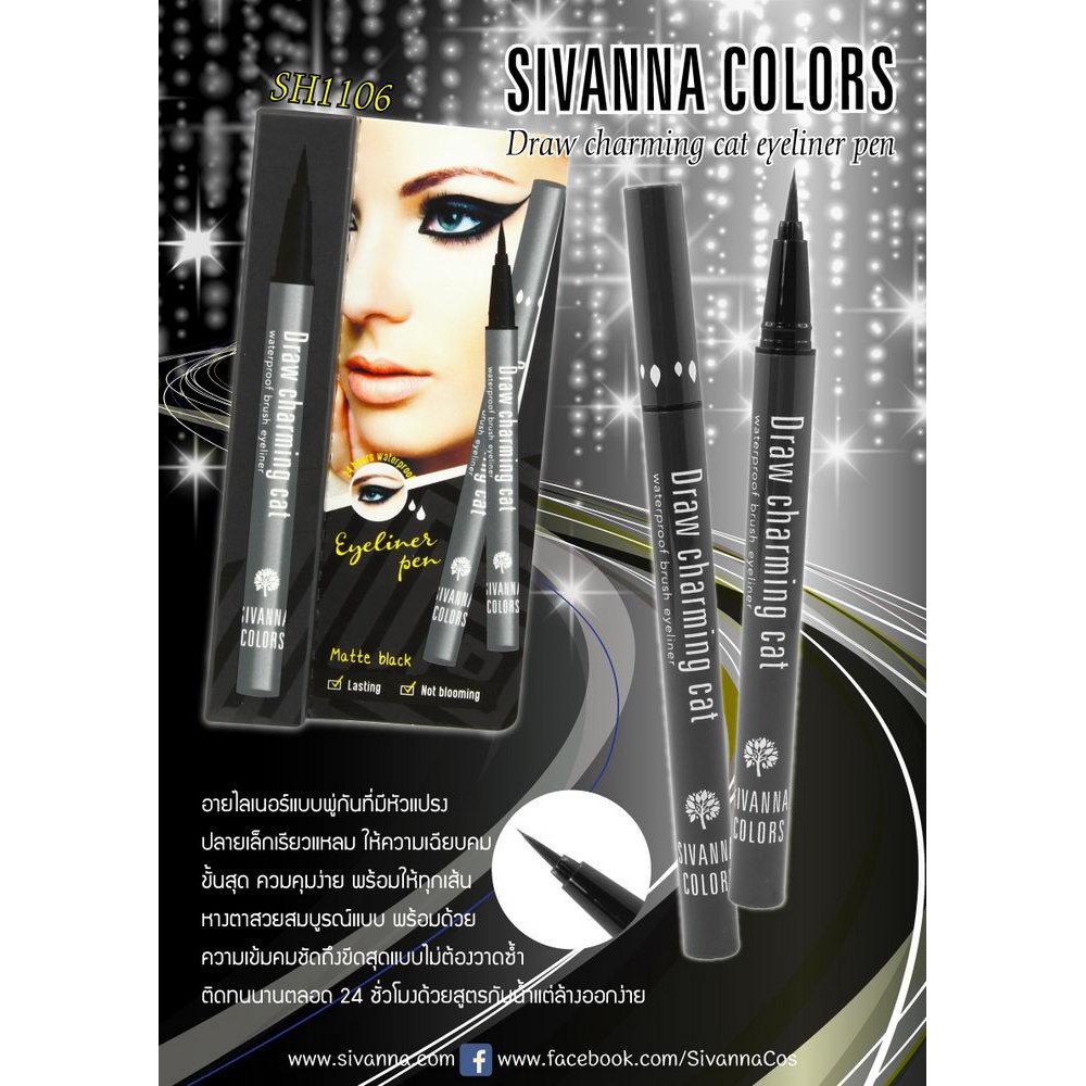 sivanna อายไลน์เนอร์ กันน้ำ เส้นสวยคม Sivanna