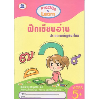 Practise&amp;Learn ฝึกเขียนอ่าน สระและพยัญชนะไทย