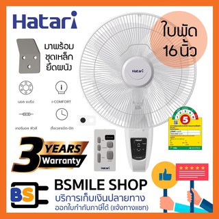 HATARI พัดลมติดผนัง 16 นิ้ว HT-W16R6 (รุ่นมีรีโมท)