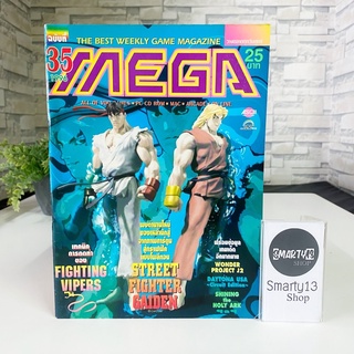 Street Fighter (ปก) Maga 1996 Vol.35 เมก้า 1996 เล่ม 35 (นิตยสารเกม)