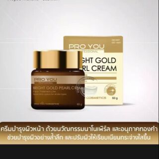 ครีมบำรุงผิว ให้เนียนเรียบกระจ่างใสProyou Bright Gold pearl Cream