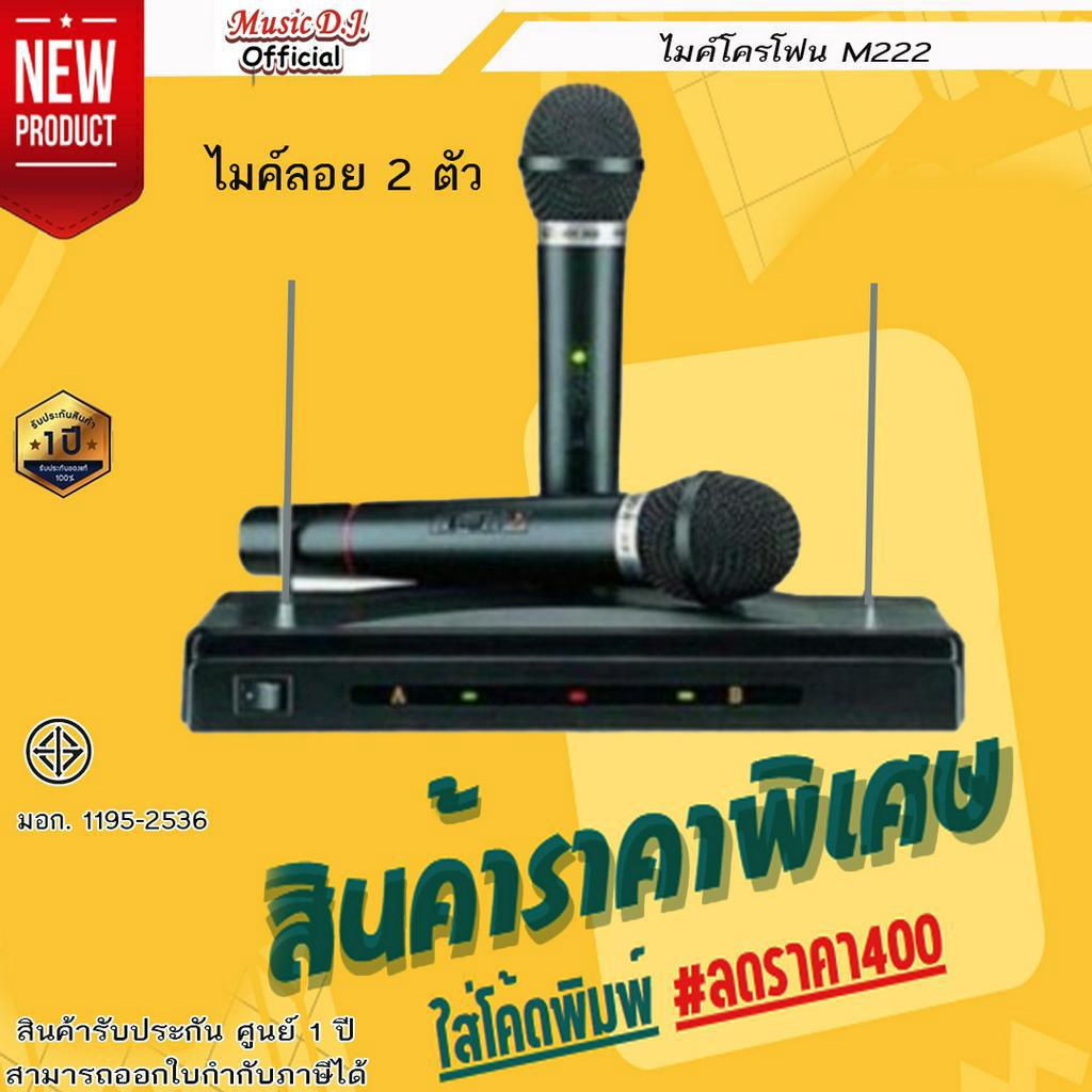 Music D.J. microphone M222