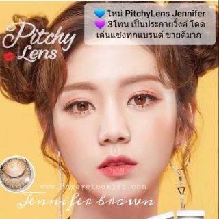 💟 Pitchylens mini/big Jennifer brown gray (ระบุขนาดถามก่อนกด) บิ๊กอาย คอนแทคเลนส์ ราคาถูก แถมตลับฟรี