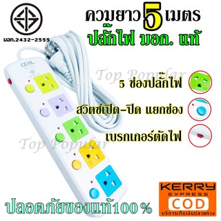 CKML-815 -5 ปลั๊กไฟ ปลั๊ก((มอก.แท้)) 5เมตร  5 ช่องปลั๊กไฟ ปลั๊กพ่วง ปลั๊กไฟได้มาตราฐาน รองรับคุณภาพอย่างดี สายไฟ