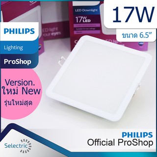 โคมไฟ ดาวน์ไลท์ ฝังฝ้า 17W 6.5นิ้ว รุ่นสี่เหลี่ยม PHILIPSฟิลิปส์ รุ่น MESON ฟิลิปส์ แสงขาว Cool Daylight 6500K 59467