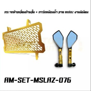 การ์ดหม้อน้ำ Mslaz บวก กระจกขายาว 5 เหลี่ยม