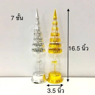 ฉัตรเงิน ฉัตรทอง กะไหล่ 3/5/7/9ชั้น (คู่)