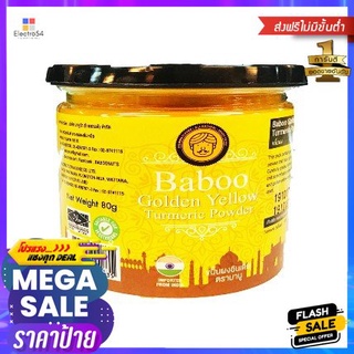 Baboo Golden Yellow Turmeric Powder 80g บาบู ผงขมิ้นสีเหลืองทอง 80g