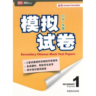 Secondary Chinese Mock Test Papers with Answer Key#ข้อสอบภาษาจีนพร้อมเฉลยชั้นม.1