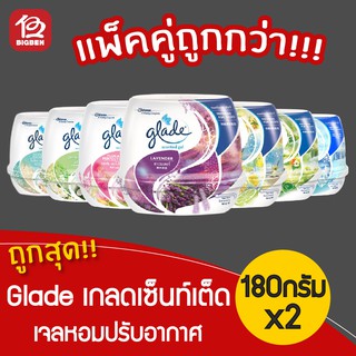 [แพ็ค 2 ชิ้น] Glade เกลดเซ็นท์เต็ด เจลหอมปรับอากาศ 180 กรัม