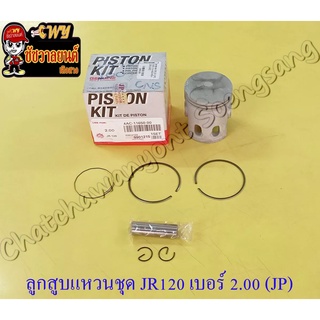 ลูกสูบแหวนชุด JR120 เบอร์ (OS) 2.00 (56 mm) พร้อมสลักลูกสูบ+กิ๊บล็อค (JP)