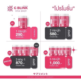 G Blink Vita Shot จี บลิ้งค์ ไวต้า ช็อต ขนาด 60000 mg.วิตามินช็อตกู้ผิว วิตามินเปลี่ยนผิว วิตามิน ลดสิว รอยสิว ผิวขาวใส