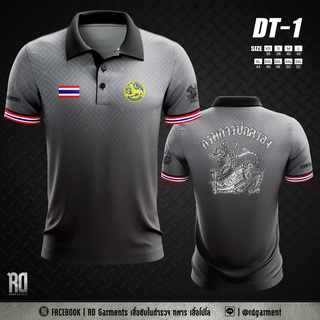 เสื้อโปโลกรมการปกครอง DT-1