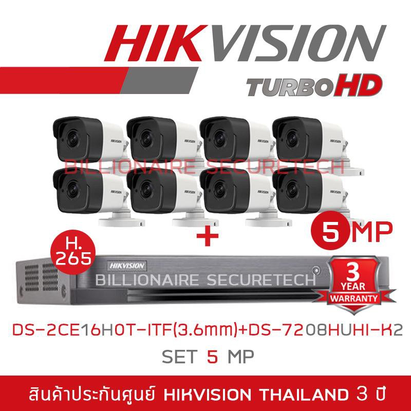 HIKVISION HD 5 MP SET 8 CH - DS-2CE16H0T-ITFx8 (3.6 mm.) + DS-7208HUHI ...