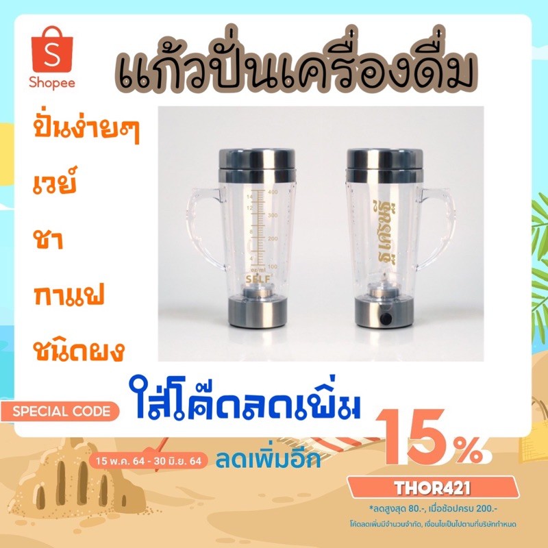 1 ใบ เเก้วปั่นออโต้ใช้ถ่าน 400ml.(พร้อมส่ง)-YS