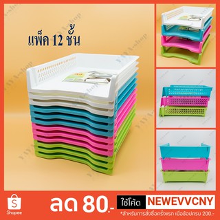 YAYA-shop ชั้นวางเอกสารอเนกประสงค์ วางซ้อนกันได้ แพ็ค 12 ชั้น 4 สี K-617-WBPG