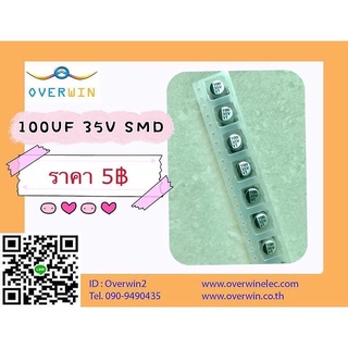100UF 35V SMD 6.3x7.7mm (1 ชุด มี 20 ตัว)