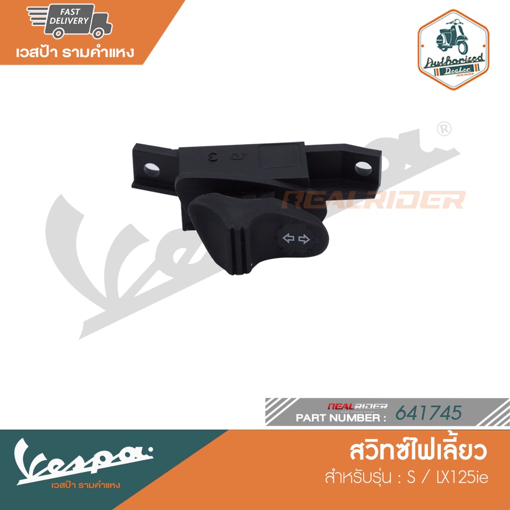 VESPA สวิทซ์ไฟเลี้ยว สำหรับรุ่น S / LX125ie [641745]