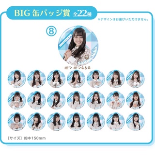 Hinatazaka46(くじ) Lawson Campaign Big Can Badge [เลือกเมมเบอร์ได้]