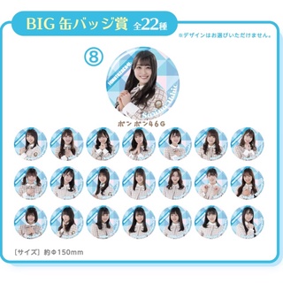 Hinatazaka46(くじ) Lawson Campaign Big Can Badge [เลือกเมมเบอร์ได้]