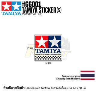 TAMIYA 66001 TAMIYA Sticker (Small) สติกเกอร์ทามิย่าของแท้ 100% โลโก้ทามิย่าขนาดเล็ก goods