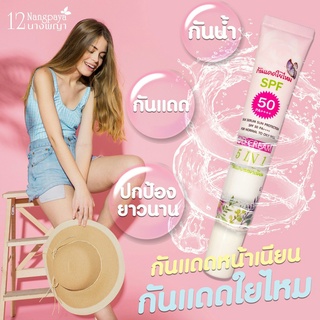 กันแดดใยไหม SPF 50 PA++++ 🔥 กันแดดหน้าเนียน เกลี่ยง่าย เนื้อบางเบา ปกปิดแบบธรรมชาติ