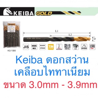 Keiba ดอกสว่านเคลือบไททาเนียม 3.0-3.9