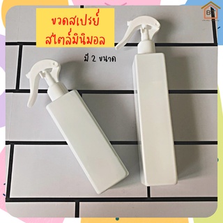 [BT] ขวดสเปรย์เปล่า ขวดสเปรย์รีฟีล ขวดสีขาว ขวดมินิมอล Foggy Spray Bottle ขนาด300ML, 500ML