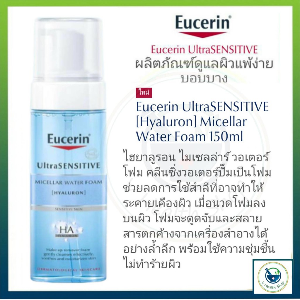 eucerin ultrasensitive hyaluron micellar water foam
