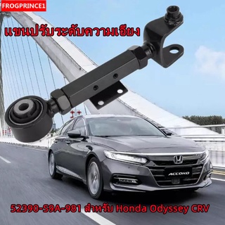 【จัดส่งจากประเทศไทย】52390-S9A-981 เหมาะสำหรับ Honda Odyssey CRV ล้อหลัง สวิงอาร์มปรับบน แขนปรับความเอียงล้อหลัง