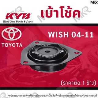 KYB เบ้าโช้คหน้า ยางเบ้าโช้ค แท้ หน้า TOYOTA WISH ปี 04-11