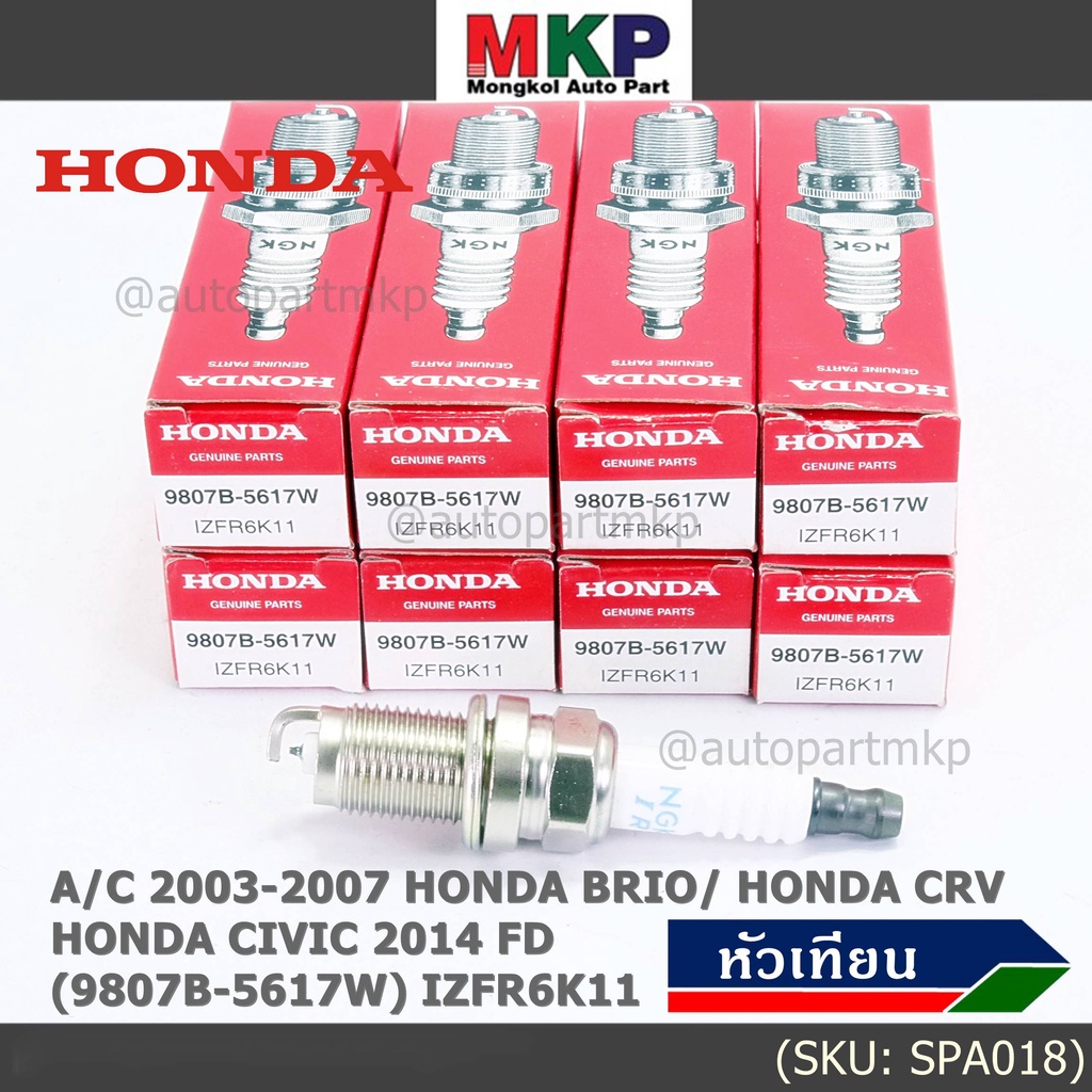 (ราคา/1หัว) หัวเทียนใหม่แท้  irridium ปลายเข็ม Civic FD ปี06-11,Jazz ปี 03- 08,City ปี 03-08 /NGK IZ