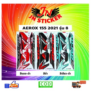 สติกเกอร์ AEROX แอรอค 155 2021 รุ่น 8