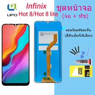 หน้าจอ Lcd Infinix Hot 8 งานแท้ จอชุด จอพร้อมทัชสกรีน จอ Hot8/Hot8lite/X650C/X650B/X650/X650D