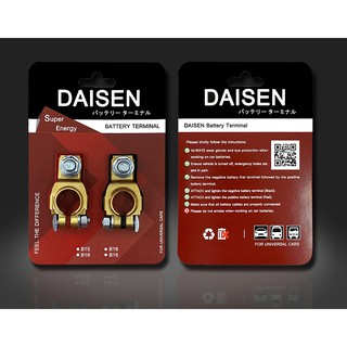 ขั้วแบตเตอรี่ DAISEN 1 คู่ +, - ใส่รถได้ทุกยี่ห้อ JAPANESE QUALITY มาตรฐานญี่ปุ่น คุณภาพดี สินค้าใหม่ 100% มีรับประกัน