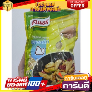 🥊💥BEST💥🥊 คนอร์ ผงปรุงอาหารรสไก่ 450 กรัม x 1 ถุง เครื่องปรุงรสสำหรับปรุงอาหาร 🛺💨