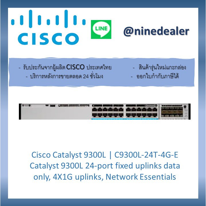 Cisco Catalyst 9300L | C9300L-24T-4G-E Catalyst 9300L 24-port fixed uplinks data only, 4X1G uplinks,